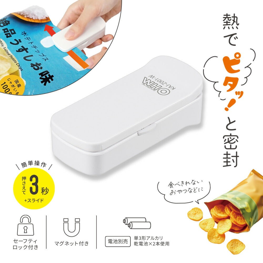 ハンディシーラー(セーフティロック付/マグネット付/単3形×2本使用/ホワイト)_08-1186_KAJ-Z001-W_OHM(オーム電機)